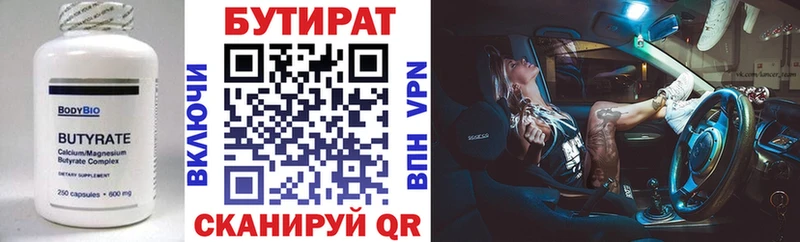 БУТИРАТ 99% Северобайкальск